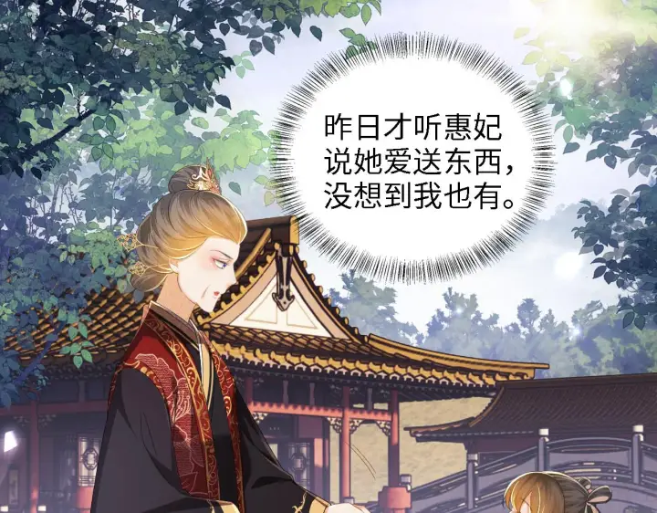 《满级绿茶穿成小可怜》第61话 能否打动太后呢？图33