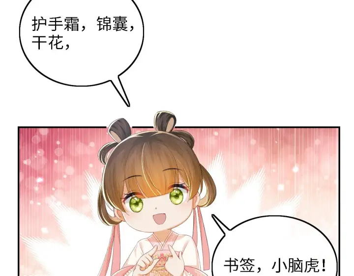 《满级绿茶穿成小可怜》第61话 能否打动太后呢？图40