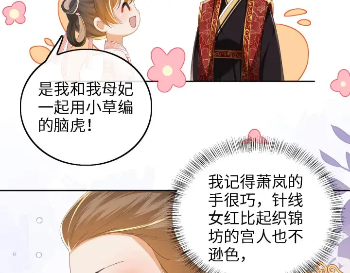 《满级绿茶穿成小可怜》第61话 能否打动太后呢？图42