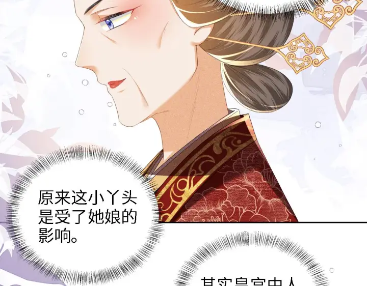 《满级绿茶穿成小可怜》第61话 能否打动太后呢？图43