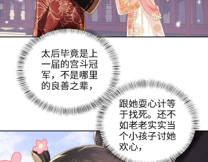 《满级绿茶穿成小可怜》第61话 能否打动太后呢？图61