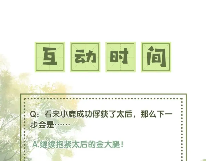 《满级绿茶穿成小可怜》第61话 能否打动太后呢？图69