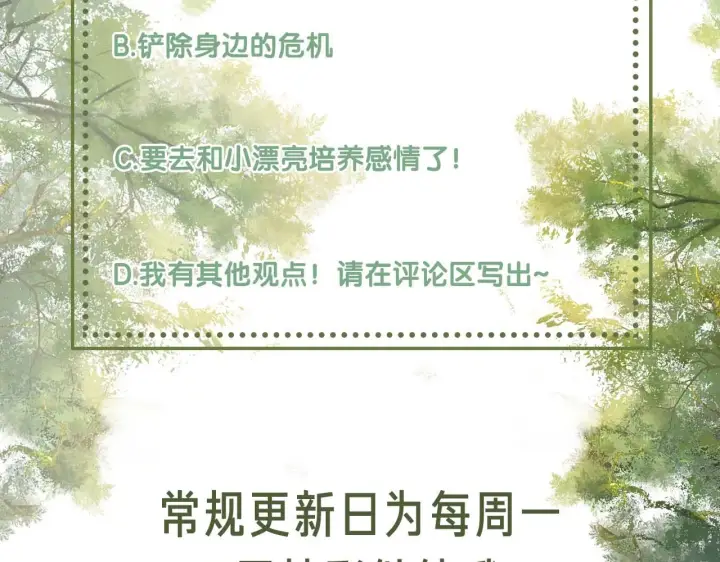 《满级绿茶穿成小可怜》第61话 能否打动太后呢？图70