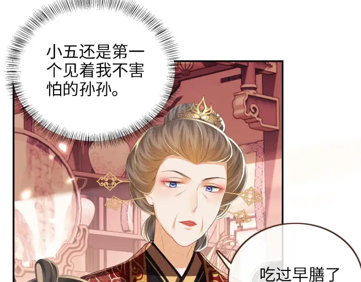 《满级绿茶穿成小可怜》第61话 能否打动太后呢？图9