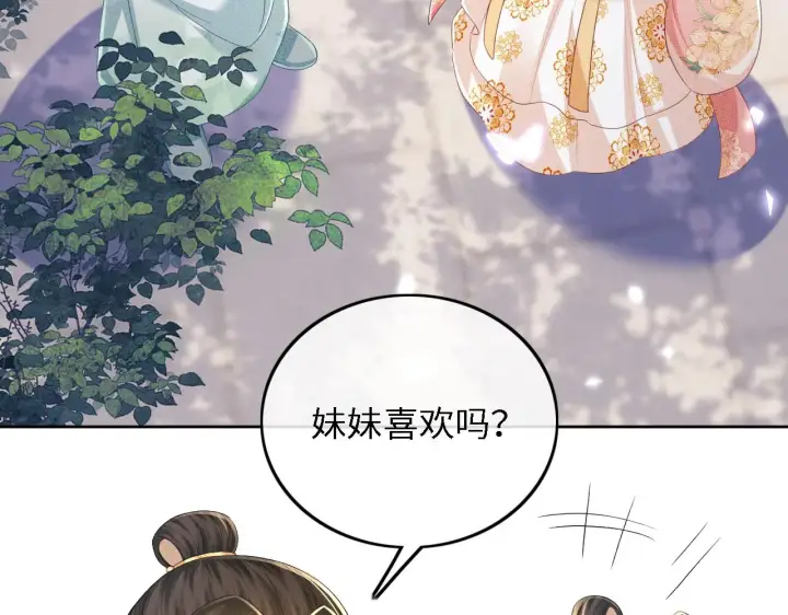 《满级绿茶穿成小可怜》第62话 礼物是心呀图11