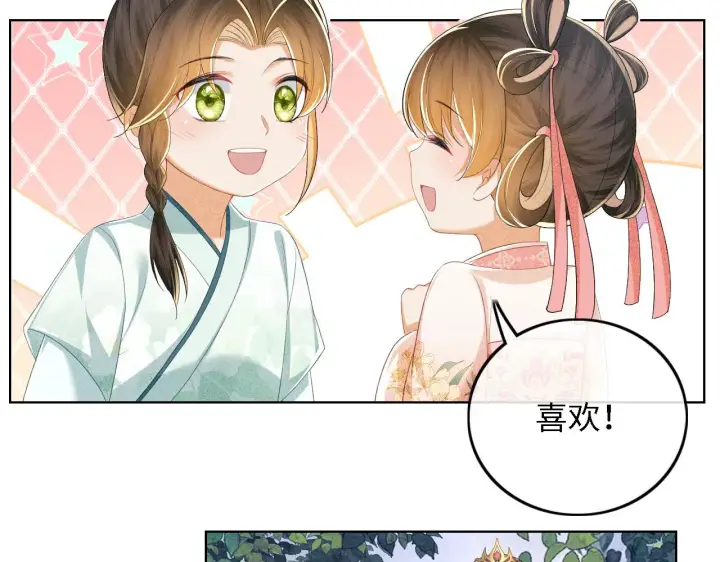 《满级绿茶穿成小可怜》第62话 礼物是心呀图12