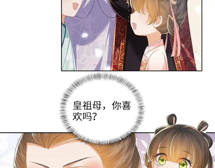 《满级绿茶穿成小可怜》第62话 礼物是心呀图14