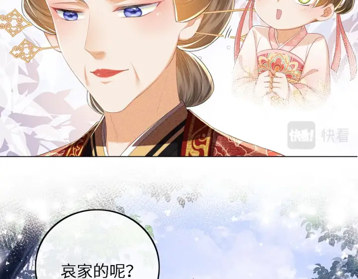《满级绿茶穿成小可怜》第62话 礼物是心呀图15