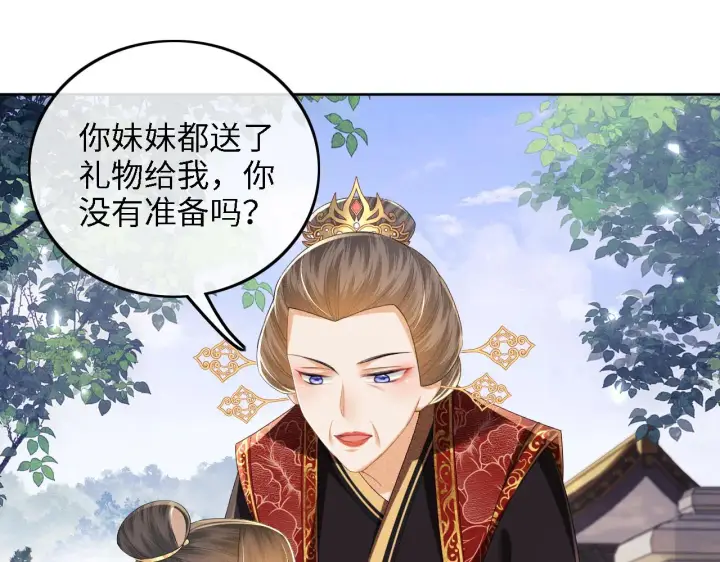 《满级绿茶穿成小可怜》第62话 礼物是心呀图20