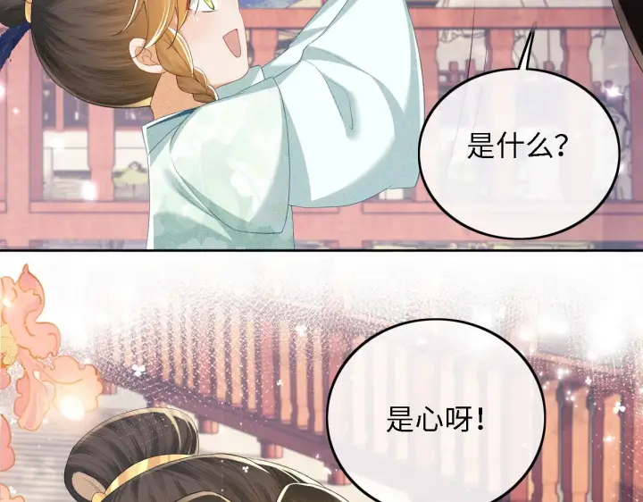 《满级绿茶穿成小可怜》第62话 礼物是心呀图25