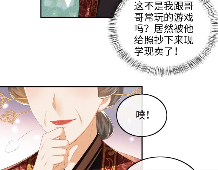 《满级绿茶穿成小可怜》第62话 礼物是心呀图29