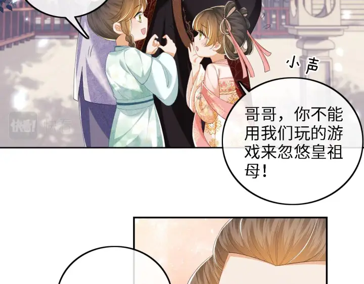 《满级绿茶穿成小可怜》第62话 礼物是心呀图31