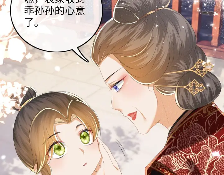 《满级绿茶穿成小可怜》第62话 礼物是心呀图33