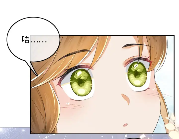 《满级绿茶穿成小可怜》第62话 礼物是心呀图35