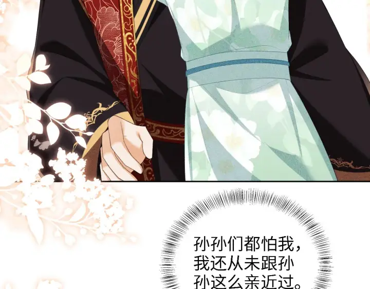 《满级绿茶穿成小可怜》第62话 礼物是心呀图37