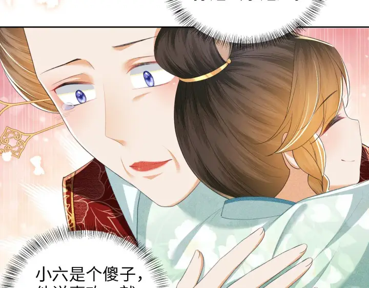 《满级绿茶穿成小可怜》第62话 礼物是心呀图38