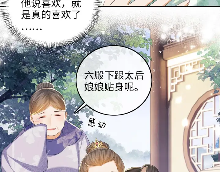 《满级绿茶穿成小可怜》第62话 礼物是心呀图39