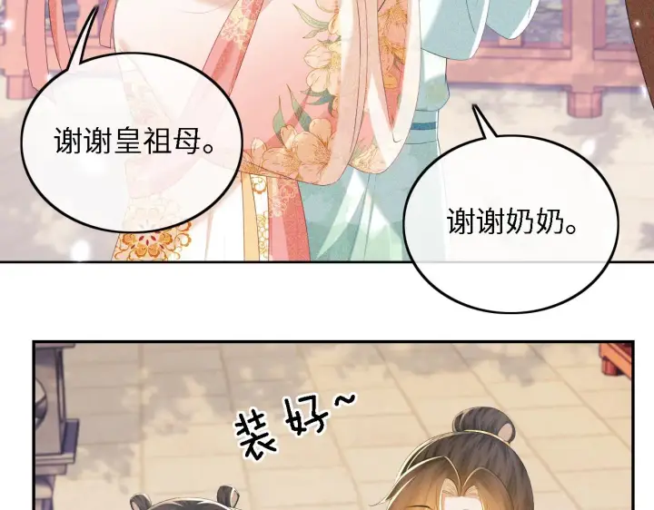 《满级绿茶穿成小可怜》第62话 礼物是心呀图46