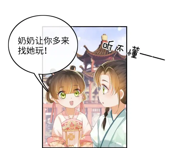 《满级绿茶穿成小可怜》第62话 礼物是心呀图50