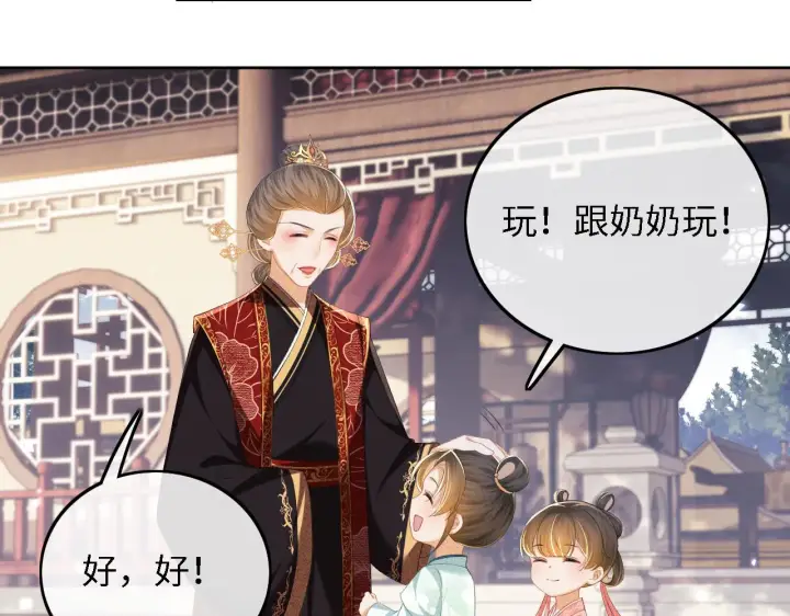《满级绿茶穿成小可怜》第62话 礼物是心呀图51