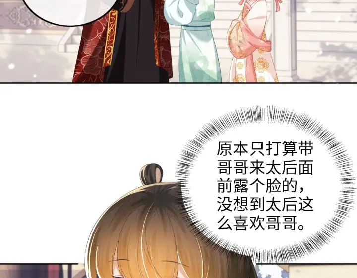 《满级绿茶穿成小可怜》第62话 礼物是心呀图52