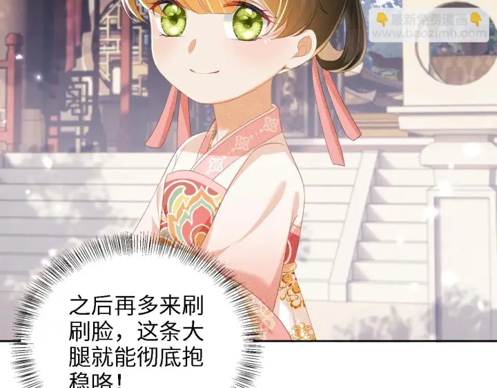 《满级绿茶穿成小可怜》第62话 礼物是心呀图53