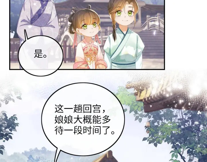 《满级绿茶穿成小可怜》第62话 礼物是心呀图56