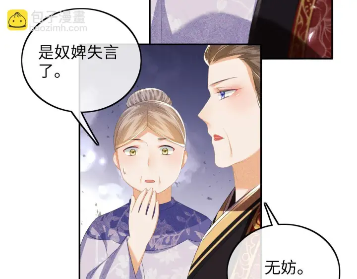 《满级绿茶穿成小可怜》第62话 礼物是心呀图59