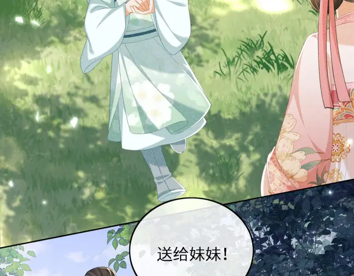 《满级绿茶穿成小可怜》第62话 礼物是心呀图6