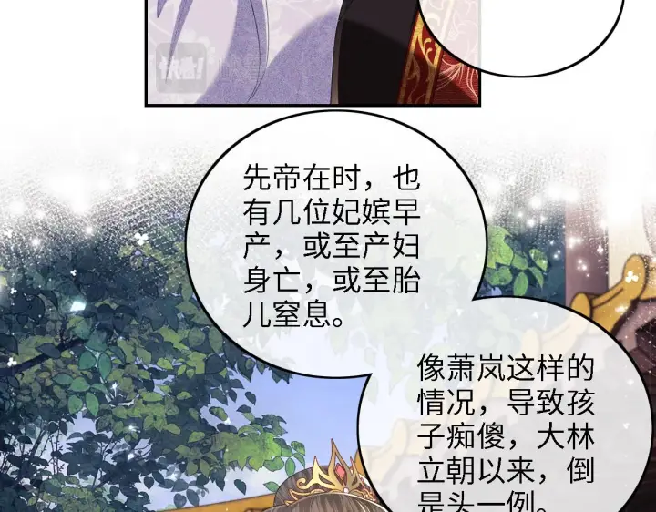 《满级绿茶穿成小可怜》第62话 礼物是心呀图60