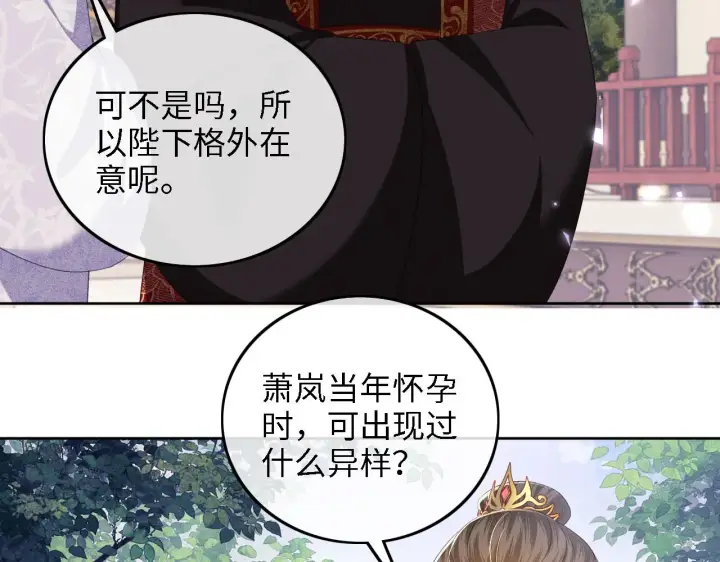 《满级绿茶穿成小可怜》第62话 礼物是心呀图62