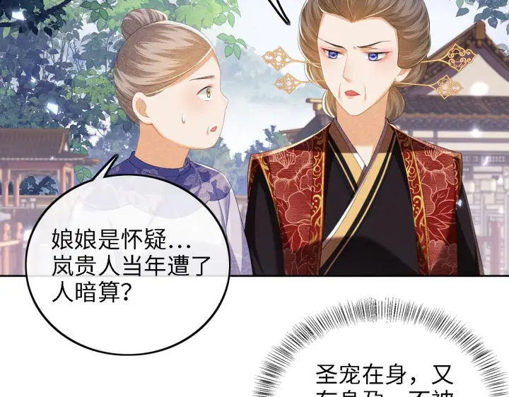 《满级绿茶穿成小可怜》第62话 礼物是心呀图63