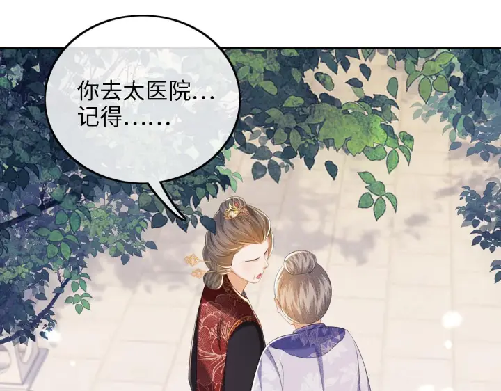 《满级绿茶穿成小可怜》第62话 礼物是心呀图65