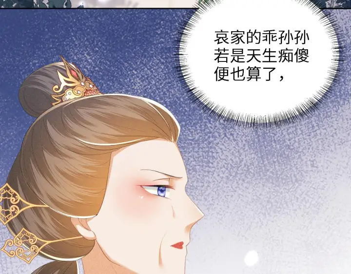 《满级绿茶穿成小可怜》第62话 礼物是心呀图67