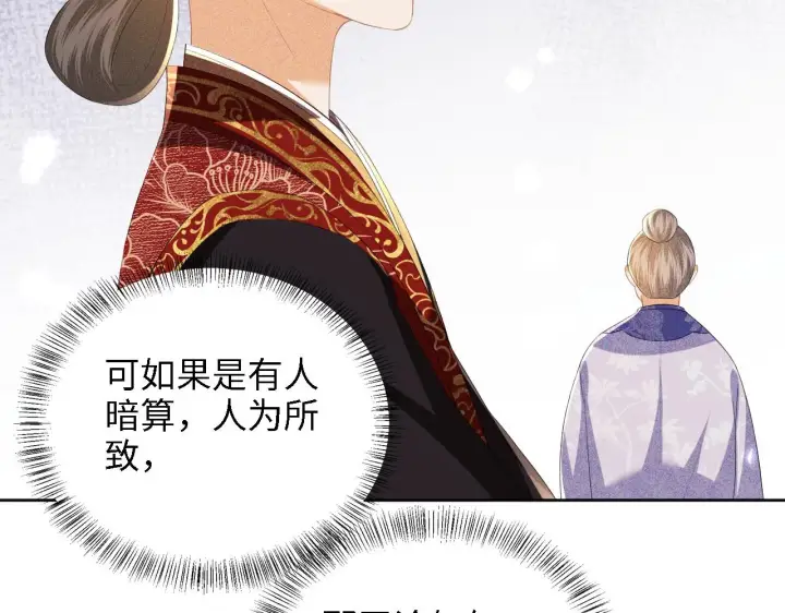 《满级绿茶穿成小可怜》第62话 礼物是心呀图68