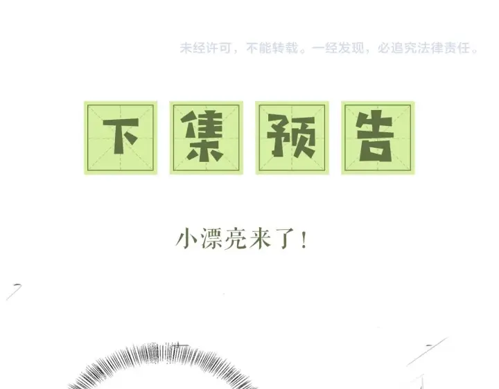 《满级绿茶穿成小可怜》第62话 礼物是心呀图70