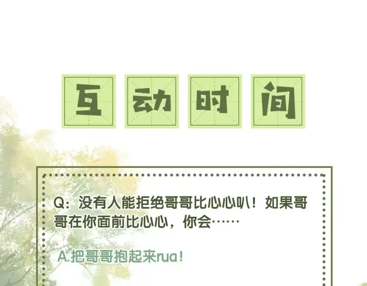 《满级绿茶穿成小可怜》第62话 礼物是心呀图76
