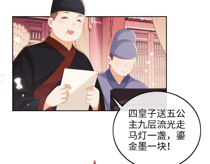 《满级绿茶穿成小可怜》第63话 小鹿生辰图10