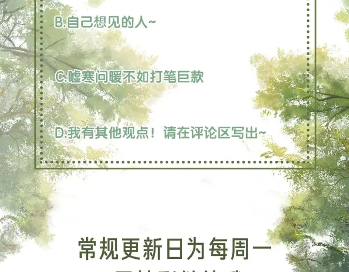《满级绿茶穿成小可怜》第63话 小鹿生辰图100