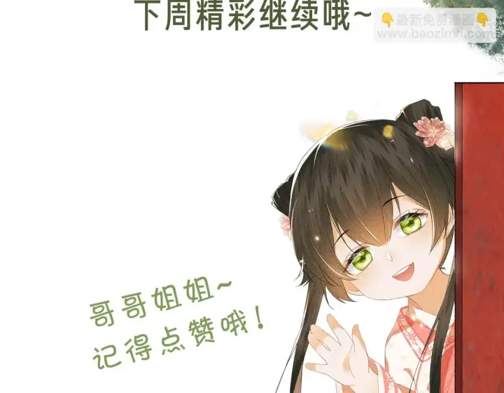 《满级绿茶穿成小可怜》第63话 小鹿生辰图101