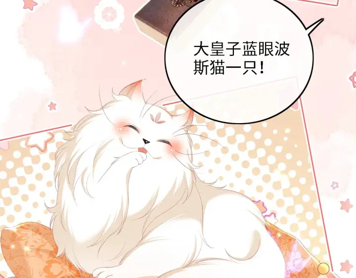 《满级绿茶穿成小可怜》第63话 小鹿生辰图12