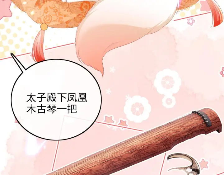 《满级绿茶穿成小可怜》第63话 小鹿生辰图13
