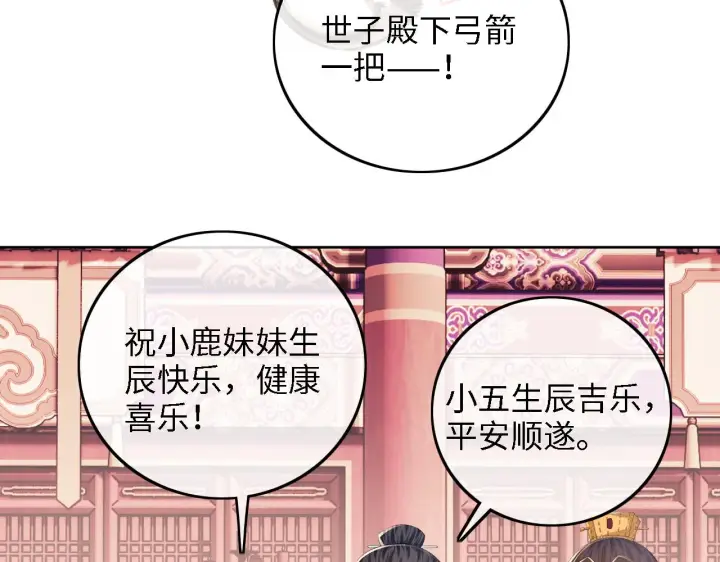 《满级绿茶穿成小可怜》第63话 小鹿生辰图15