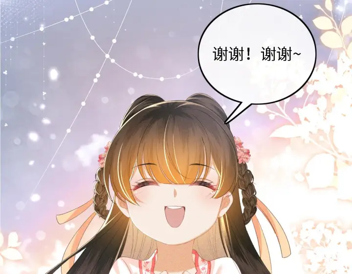 《满级绿茶穿成小可怜》第63话 小鹿生辰图17