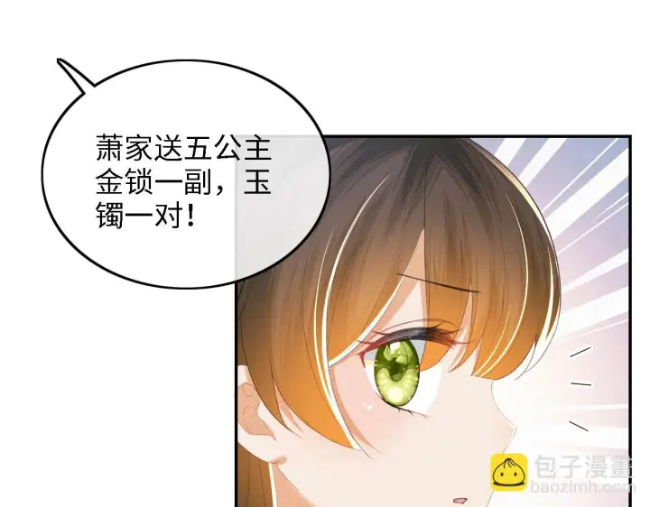 《满级绿茶穿成小可怜》第63话 小鹿生辰图21