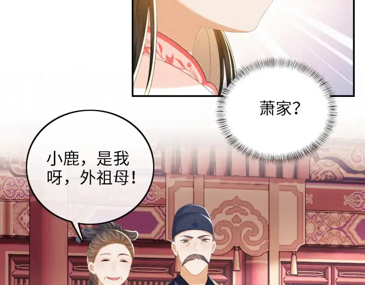 《满级绿茶穿成小可怜》第63话 小鹿生辰图22