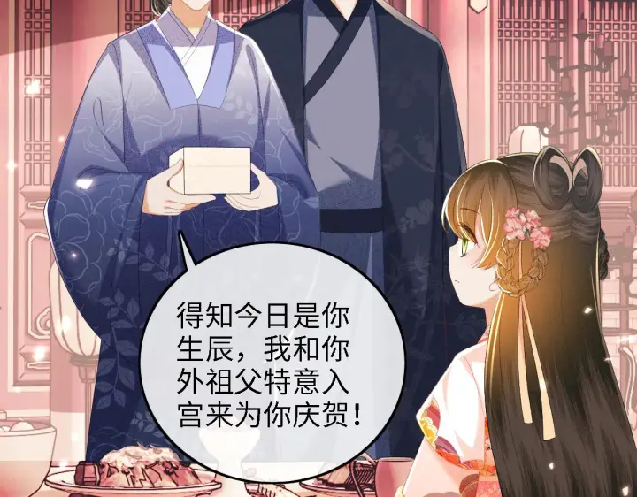 《满级绿茶穿成小可怜》第63话 小鹿生辰图23