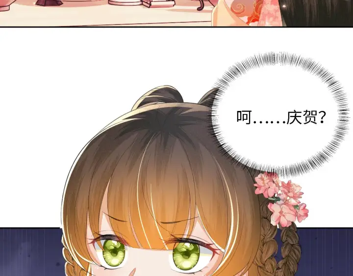 《满级绿茶穿成小可怜》第63话 小鹿生辰图24