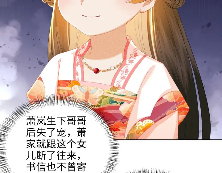 《满级绿茶穿成小可怜》第63话 小鹿生辰图25