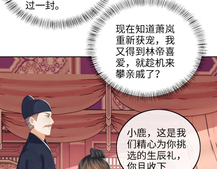《满级绿茶穿成小可怜》第63话 小鹿生辰图26